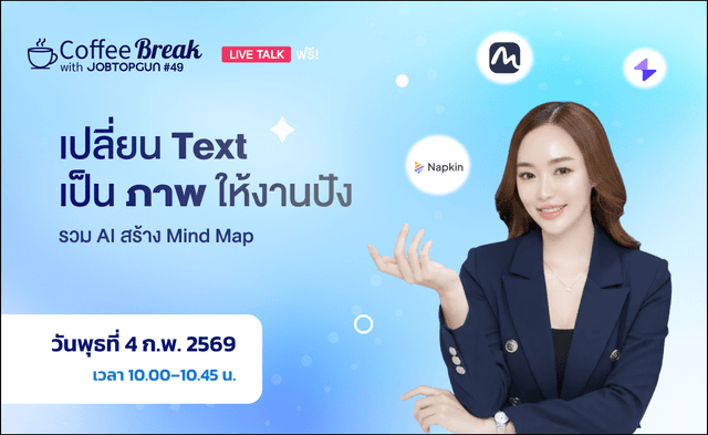 Coffee Break with JOBTOPGUN #49