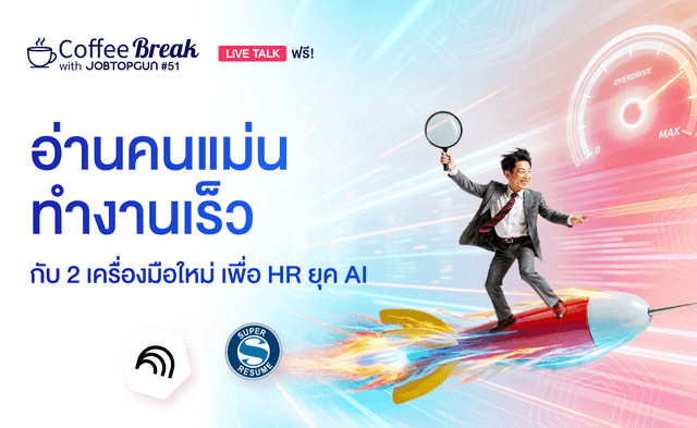 Coffee Break with JOBTOPGUN #51