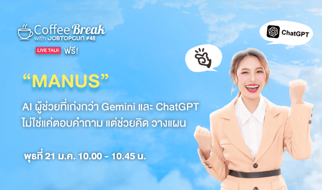 Coffee Break with JOBTOPGUN #48