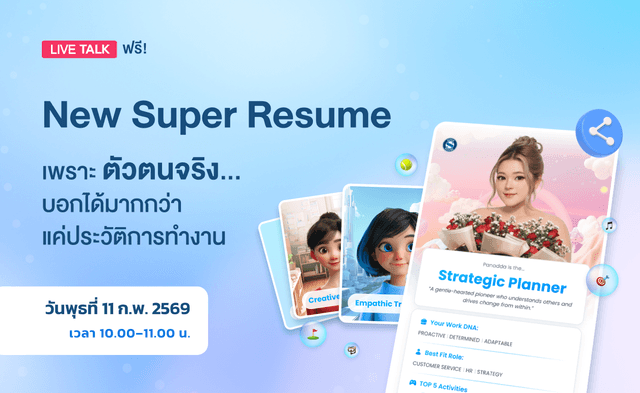 Special Webinar - New Super Resume