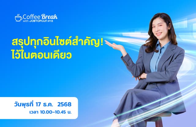 Coffee Break with JOBTOPGUN #47