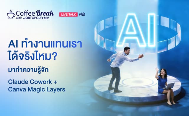 Coffee Break with JOBTOPGUN #52